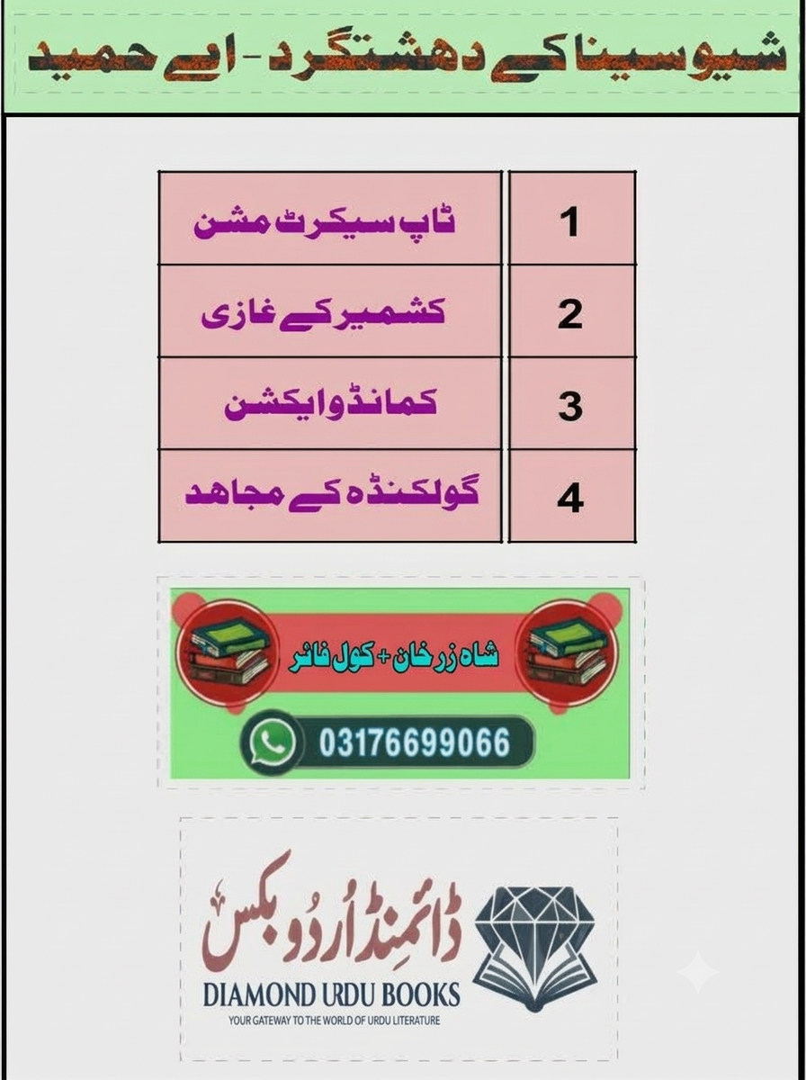 شیو سینا کے دہشتگرد