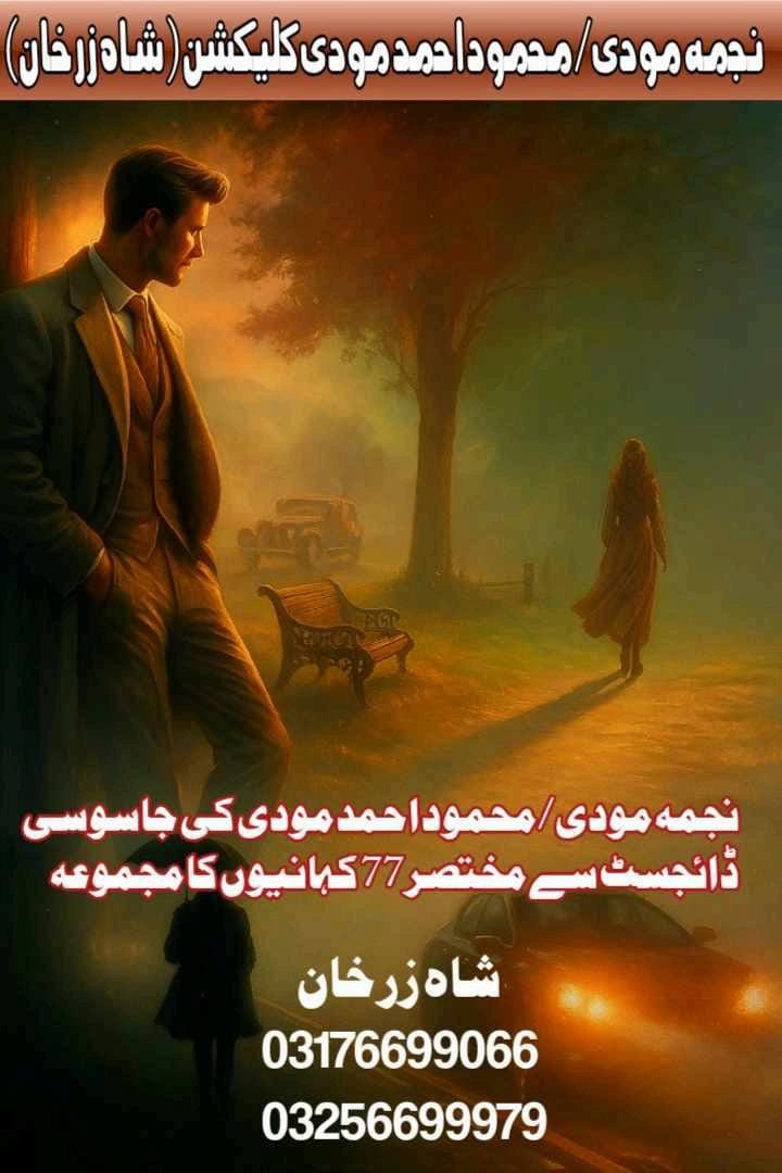 نجمہ مودی (محمود احمد مودی) جاسوسی ڈائجسٹ کلیکشن