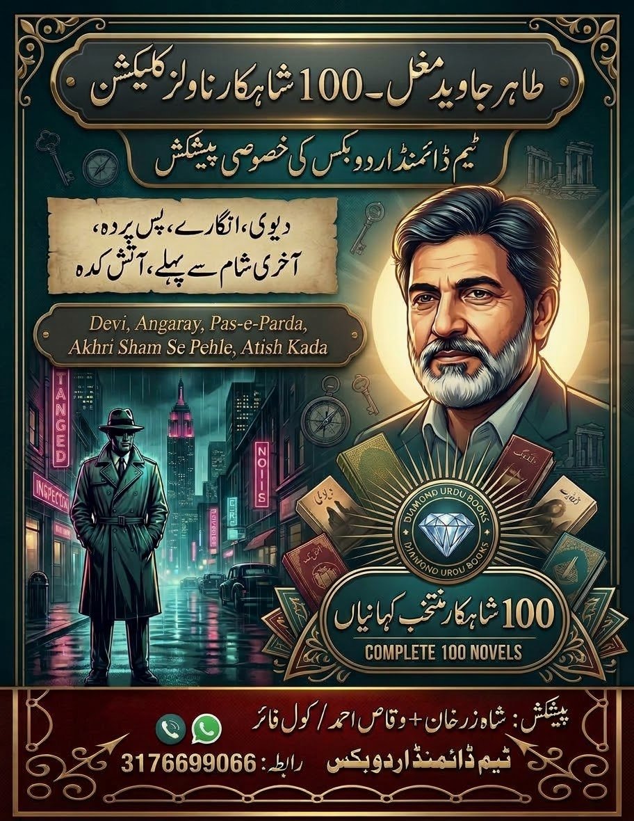 طاہر جاوید مغل ٹچ کلیکشن