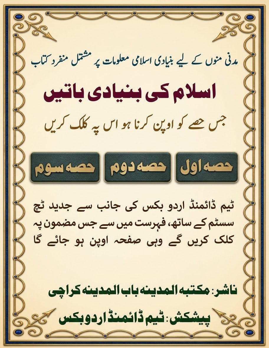 Basic Teachings of Islam for Kids